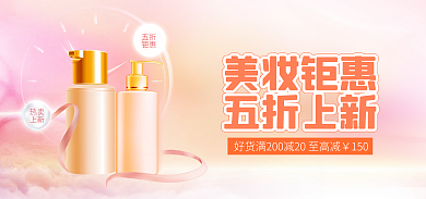 医美美容150五折美妆护肤海报