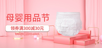 海报母婴母婴用品节活动时间