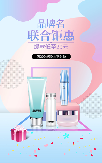 化妆品促销banner