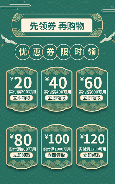 券优惠券20立即领取