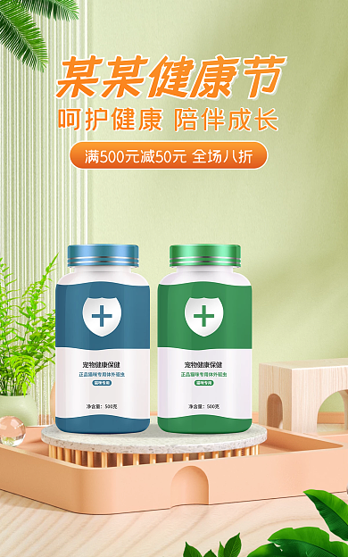 电商健康某某健康节宠物医疗banner