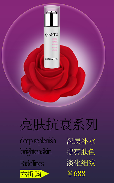 红紫抗敏舒缓修护受损护肤品海报