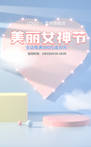 38女王节美丽女神节活动时间情人节粉色电商海报