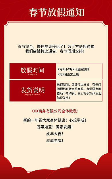 虎年春节放假时间发货说明放假通知