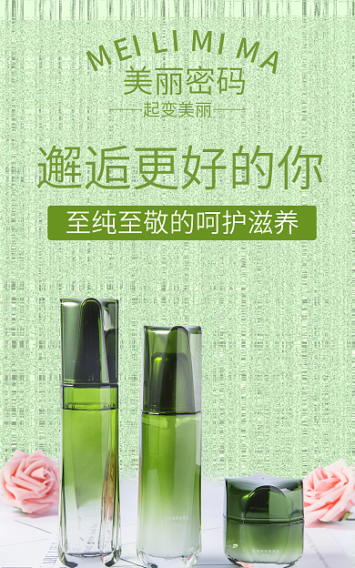 美妆banner美丽密码起变美丽