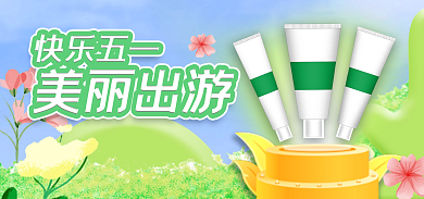 五一出游季海报