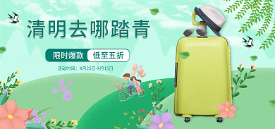 清明节去限时爆款低至五折哪里踏青