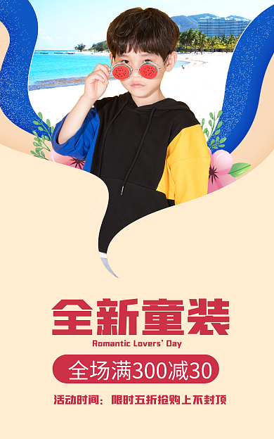 童装十一国庆节全新童装Day鞋业首页海报