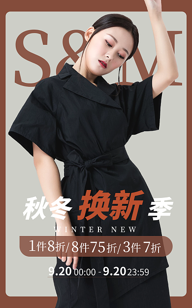 秋冬焕新季海报banner