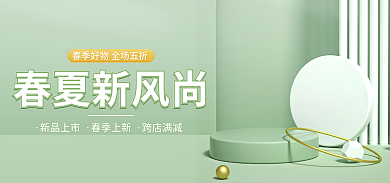 上新清新新品上市春季上新电商促销海报