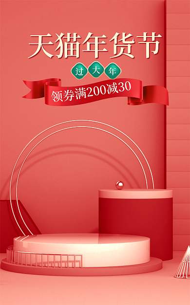 简约年货节主图通用红色主图通用促销主图