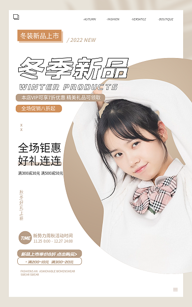 电商淘宝冬季新品全场钜惠女装简约banner