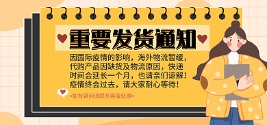 海淘快递发货公告