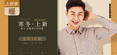 暖色系上新季全场3折起上新促销海报banner