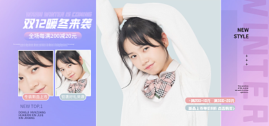 电商双十二NEWSTYLE女装外套banner