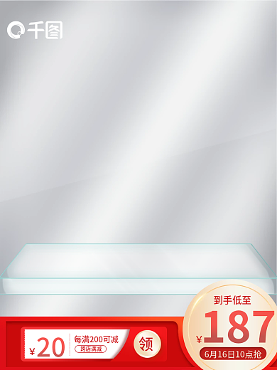 浅色简约跨店满减187质感透明日用品数码主图