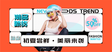 节奏动感潮品新货潮流个性banner