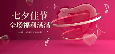 七夕梦幻七夕佳节爱心红色c4d立体海报