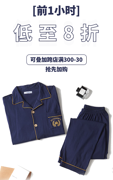 淘宝睡衣低至8折抢先加购促销海报男装女装