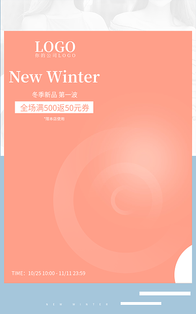 海报bannerLOGO限本店使用上新秋冬简约