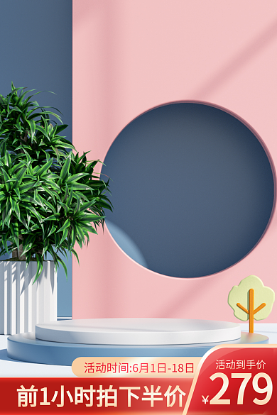 立体生活活动到手价279家居母亲节活动促销主图