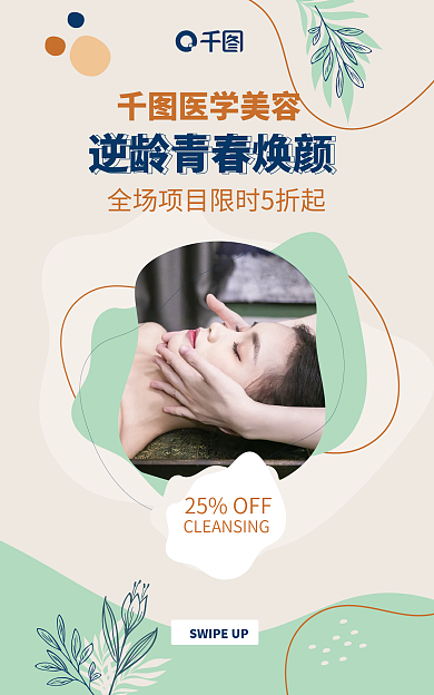 医美海报25OFF医学美容