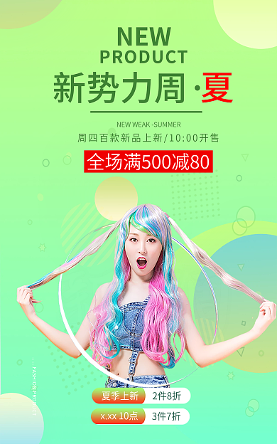 绿色新势力夏季上新2件8折上新女装海报banner