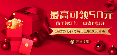 年货节春节开抢提醒促销红色海报banner