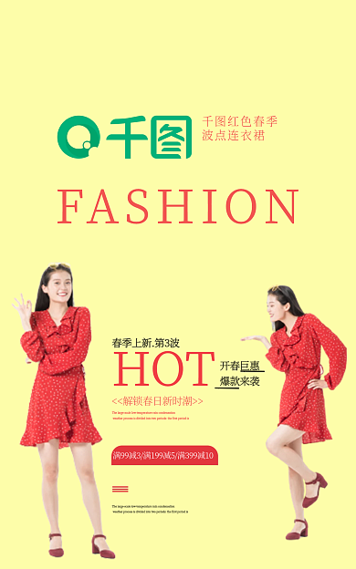 黄色写实开春巨惠爆款来袭海报