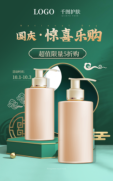 国庆国潮风美妆护肤绿金banner
