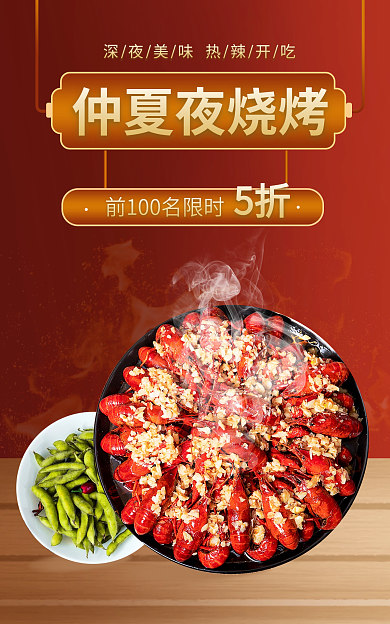 美食烧烤仲夏夜烧烤5折促销活动海报banner