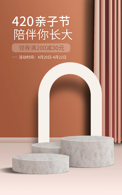 亲子节日常春夏展台海报