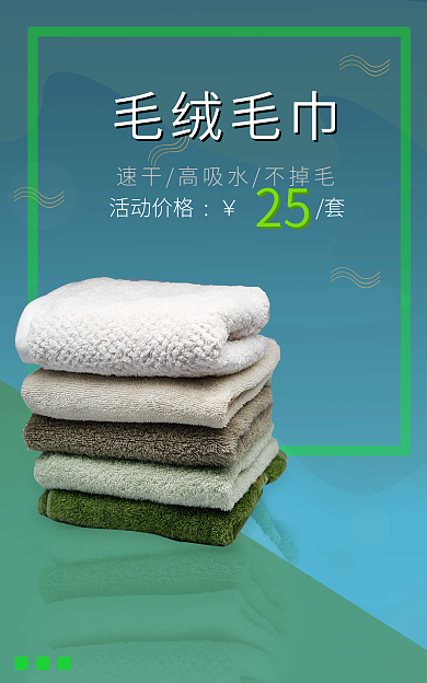 电商毛巾毛绒毛巾25风格