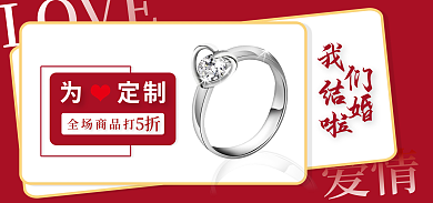 红色系为定制全场商品打banner