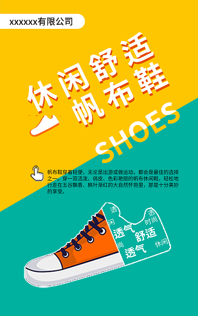 鞋子海报SHOES穿一双活泼