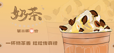珍珠奶茶促销第二杯价