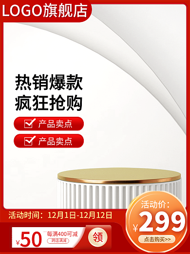 淘宝主图50跨店满减美妆定妆粉主图直通车