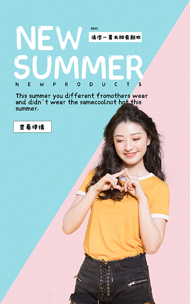 summer夏季2022NEW