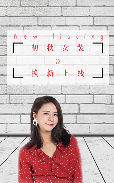 女装秋冬初秋女装换新上线banner海报