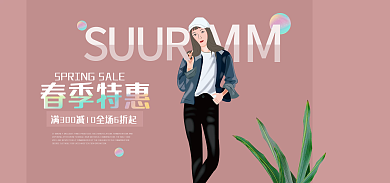 夏季女装春季特惠SUUR电商海报