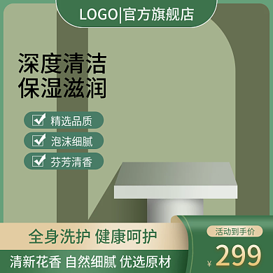 电商美妆活动到手价299主图直通车