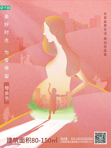 母亲节地产热线母亲节营销海报