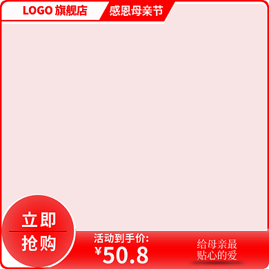 电商主图感恩母亲节活动到手价母亲节礼物