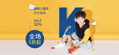 简约风SWEET全场新童装玩具海报