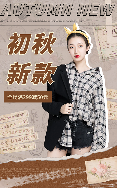 复古贴纸初秋新款banner海报