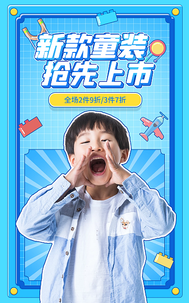 童装促销新款童装抢先上市海报