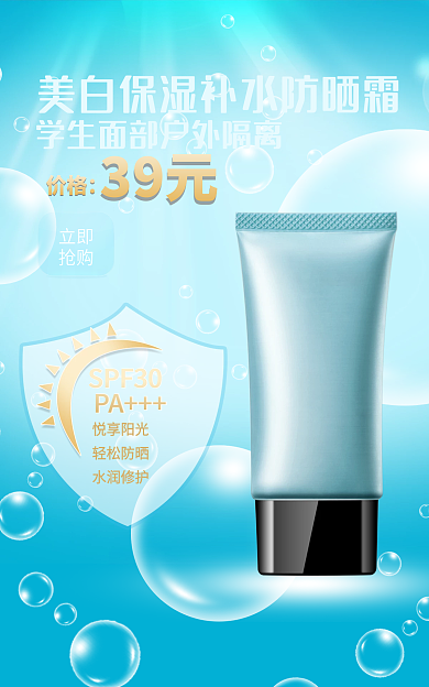 美白保湿SPF30PA蓝色海报banner