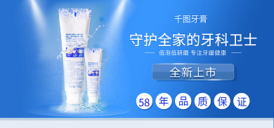 牙膏banner美妆个护banner