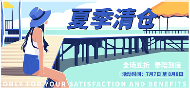 女装夏季夏季清仓活动时间