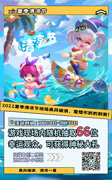 夏季冲浪乘风破浪清凉一夏卡通电商海报banner